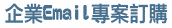 ���~Email�M�׭q��