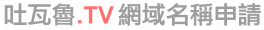 .TV����W�ٵ��U