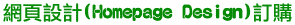 �����]�p(Homepage Design)�q��